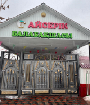 Бақшаның сыртқы көрінісі